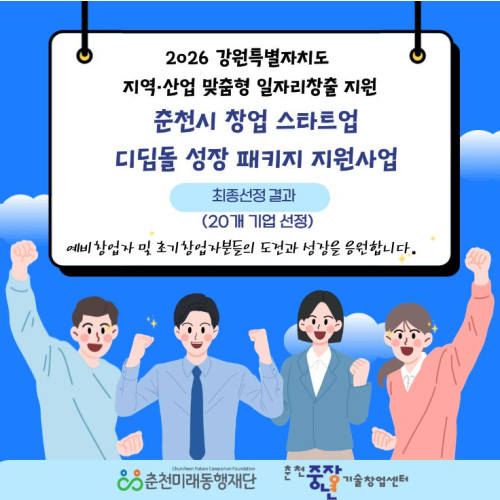 지산맞 최종선정 결과 공고